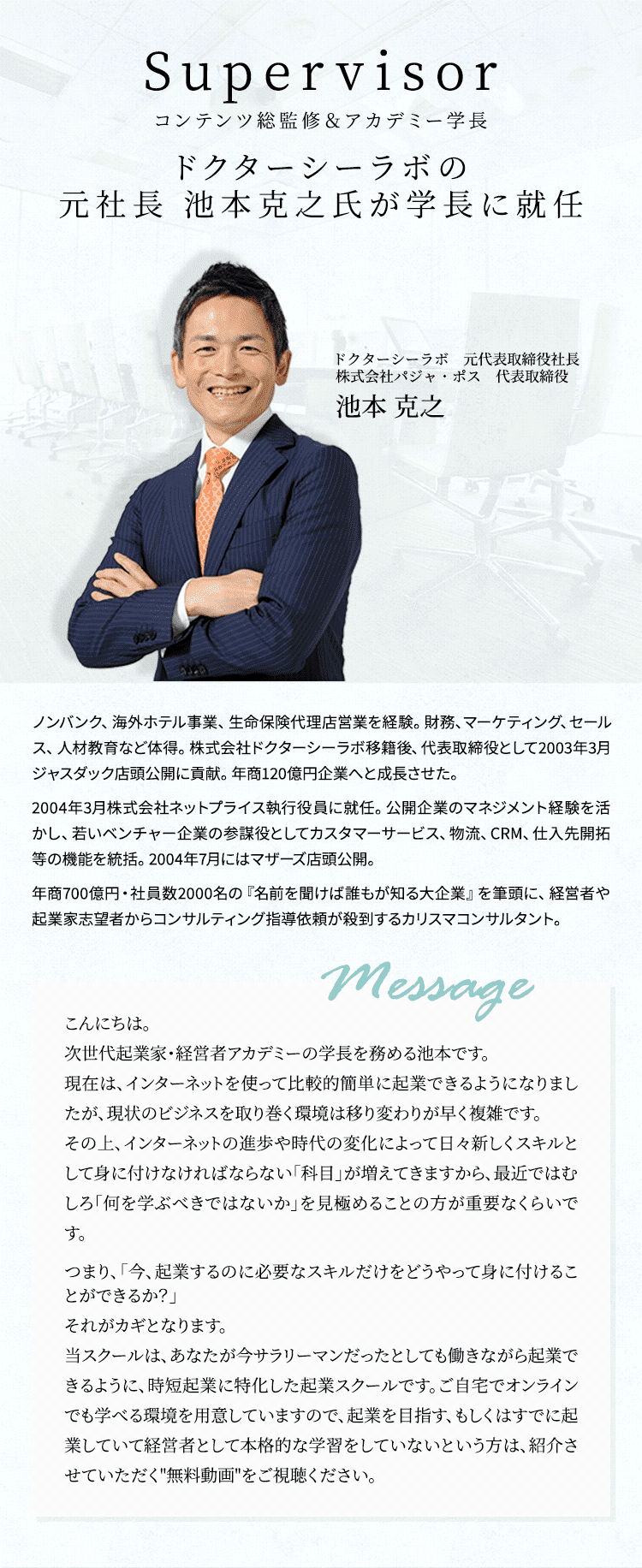 無料体験講座]オンライン起業スクール 次世代起業家・経営者アカデミー