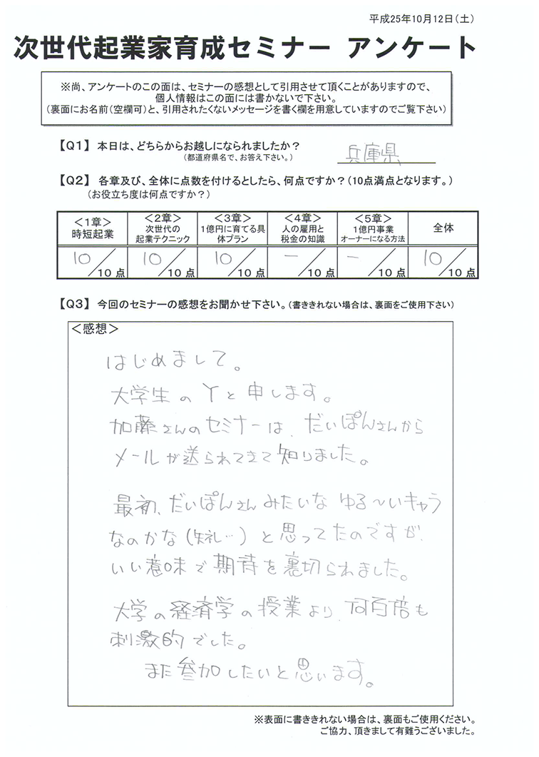 特別編アンケート大阪