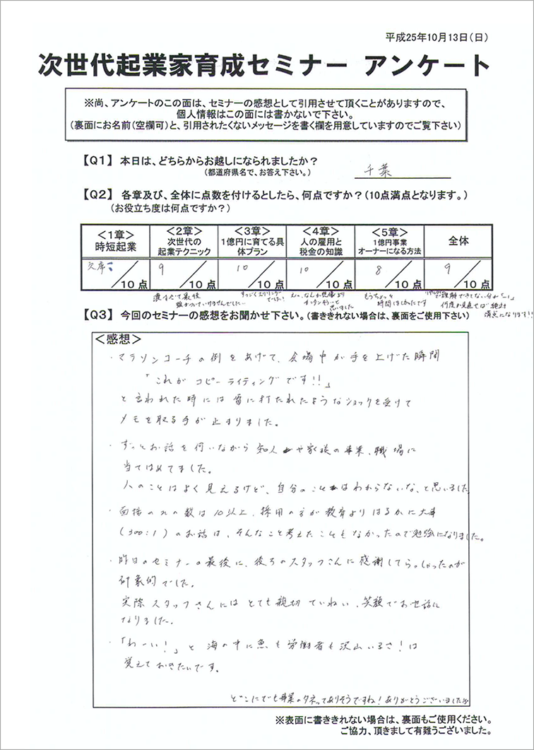 特別編アンケート東京